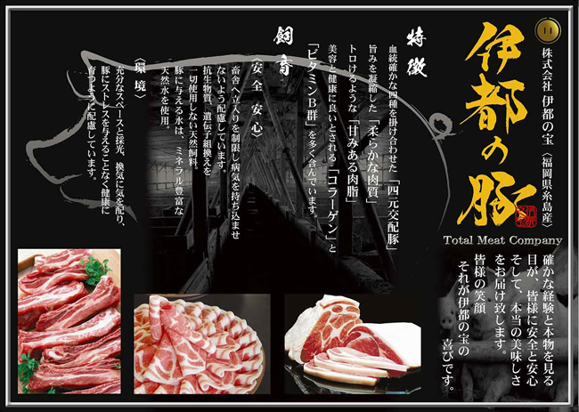 福岡県糸島産の「伊都の豚」の紹介イメージ